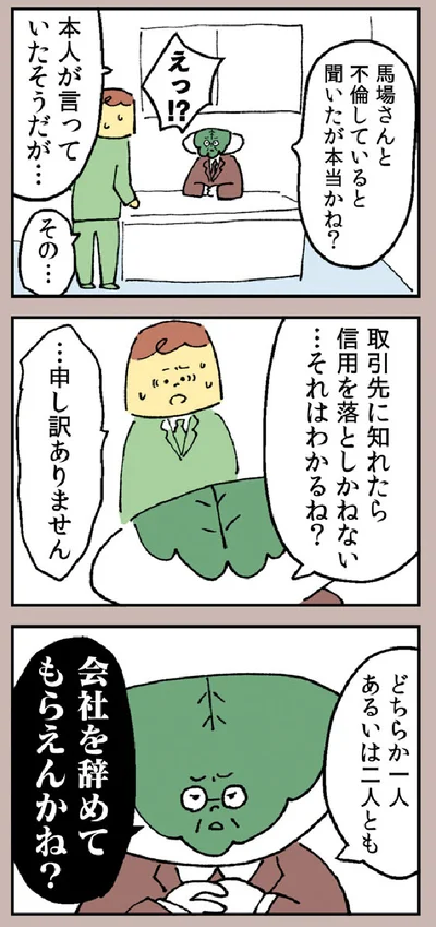 『マンガでわかる 離婚まで100日のプリン 決別or再構築、どうしよう？』より