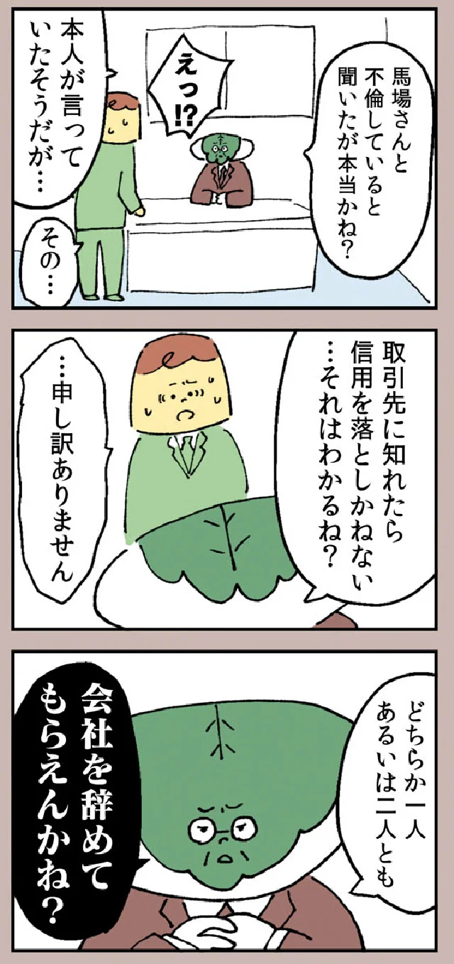 『マンガでわかる 離婚まで100日のプリン 決別or再構築、どうしよう?』より