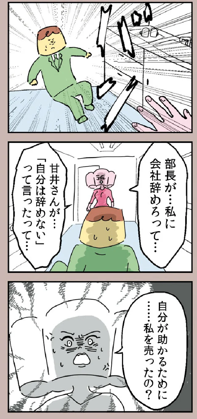 『マンガでわかる 離婚まで100日のプリン 決別or再構築、どうしよう?』より