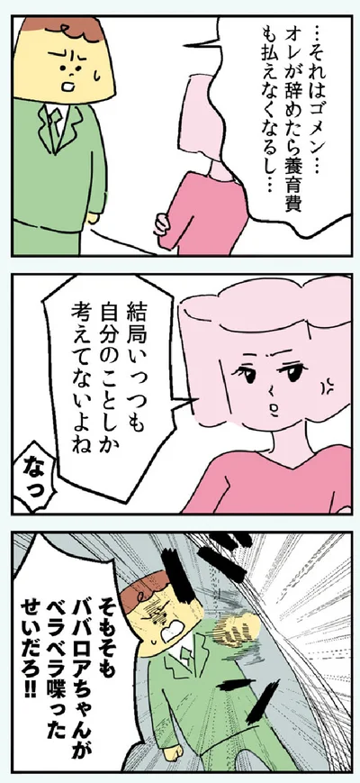 『マンガでわかる 離婚まで100日のプリン 決別or再構築、どうしよう？』より