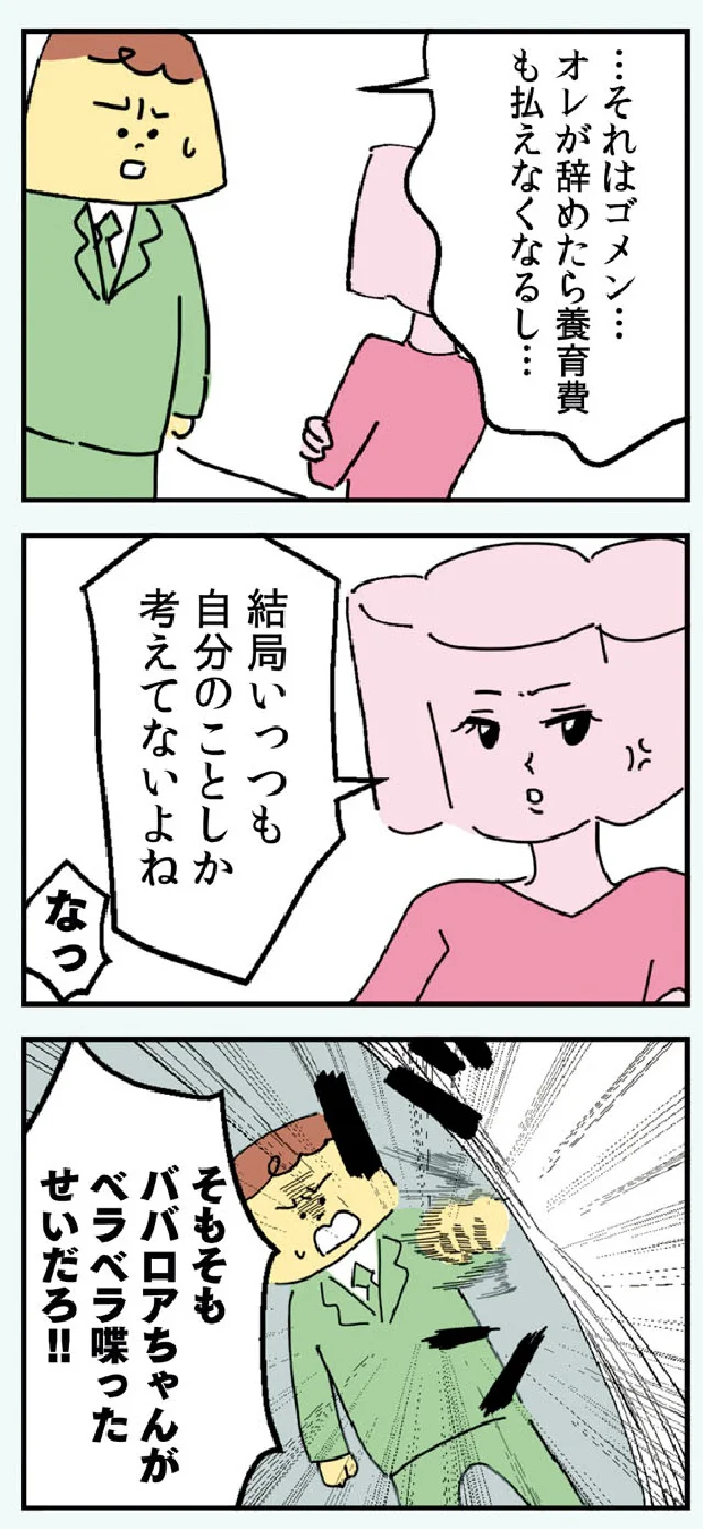 『マンガでわかる 離婚まで100日のプリン 決別or再構築、どうしよう?』より