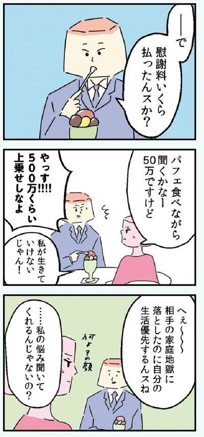 『マンガでわかる 離婚まで100日のプリン 決別or再構築、どうしよう？』より
