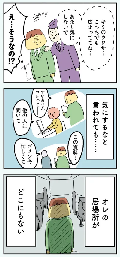 『マンガでわかる 離婚まで100日のプリン 決別or再構築、どうしよう？』より