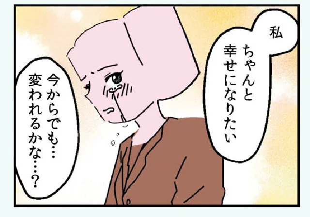 『マンガでわかる 離婚まで100日のプリン 決別or再構築、どうしよう?』より
