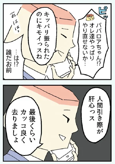 『マンガでわかる 離婚まで100日のプリン 決別or再構築、どうしよう？』より