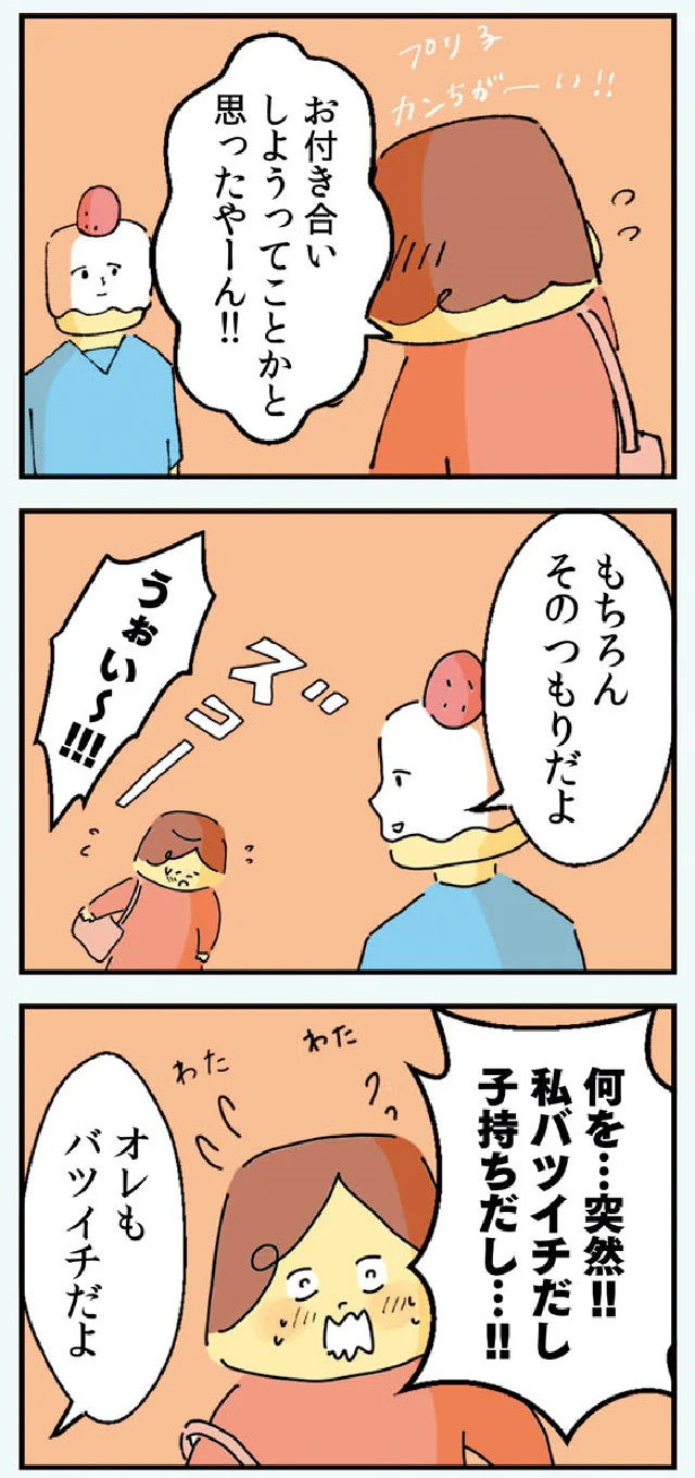 『マンガでわかる 離婚まで100日のプリン 決別or再構築、どうしよう?』より