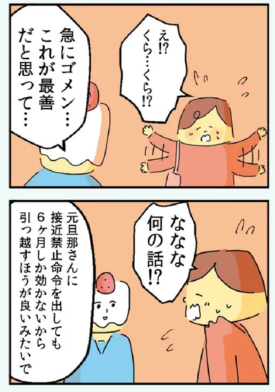 『マンガでわかる 離婚まで100日のプリン 決別or再構築、どうしよう？』より
