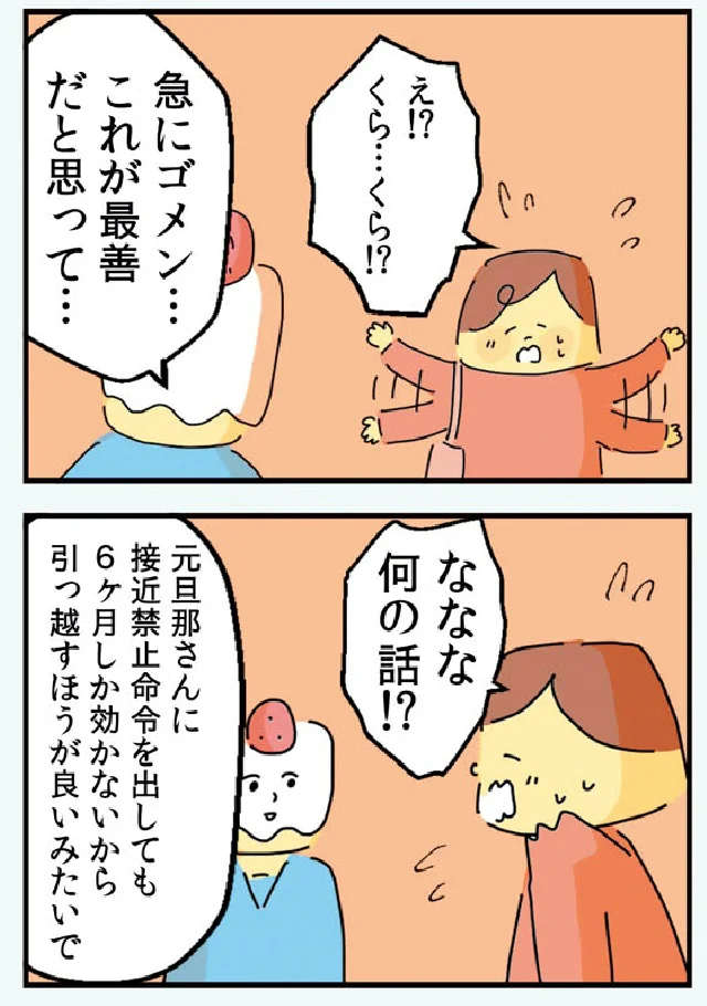 『マンガでわかる 離婚まで100日のプリン 決別or再構築、どうしよう?』より