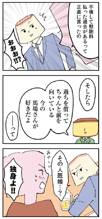 『マンガでわかる 離婚まで100日のプリン 決別or再構築、どうしよう？』より