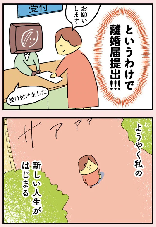 『マンガでわかる 離婚まで100日のプリン 決別or再構築、どうしよう?』より