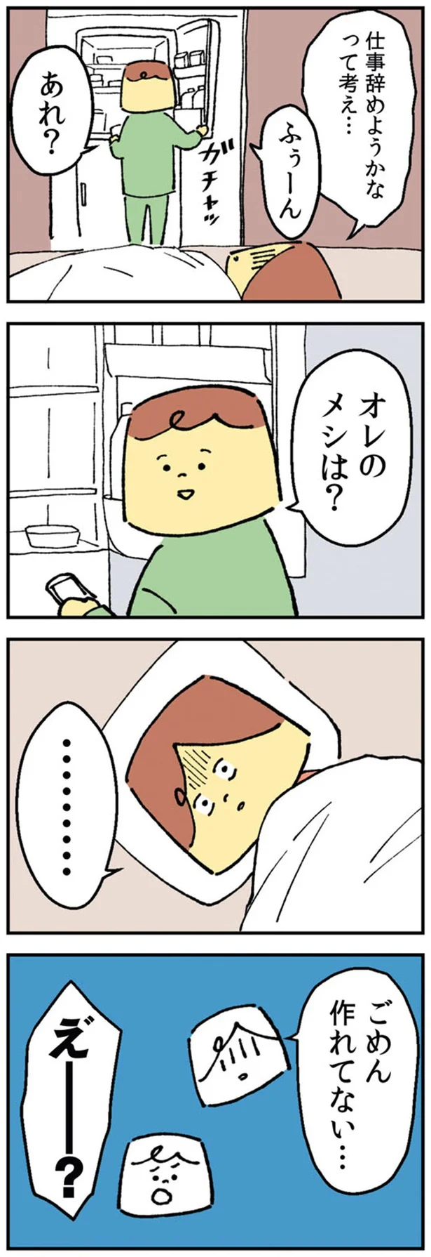 『マンガでわかる 離婚まで100日のプリン 決別or再構築、どうしよう？』より