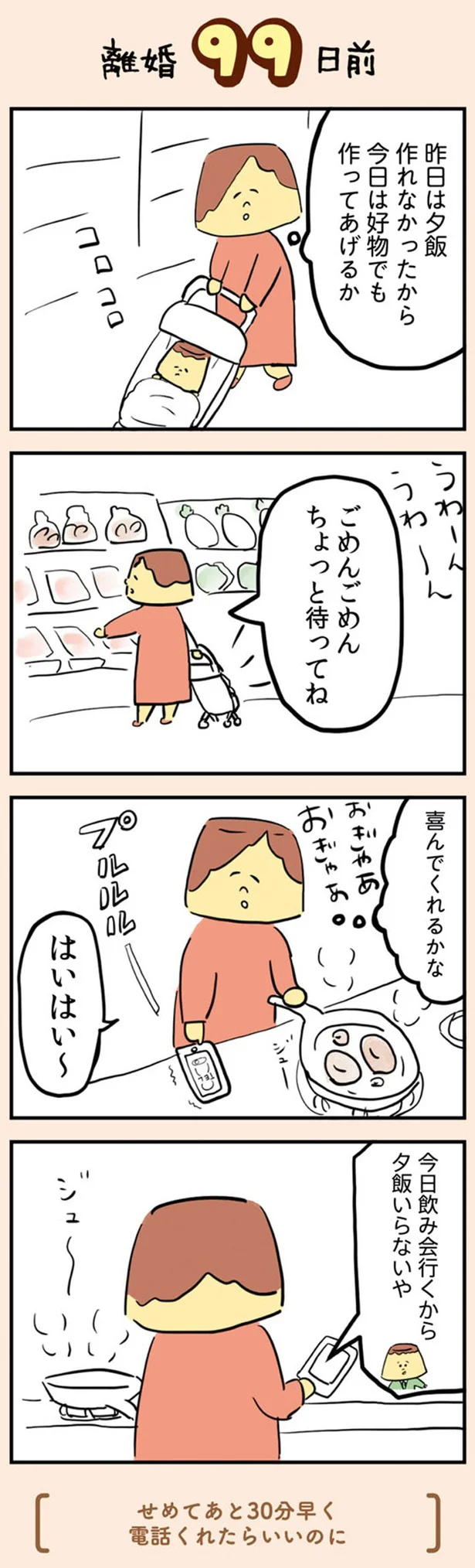 『マンガでわかる 離婚まで100日のプリン 決別or再構築、どうしよう？』より