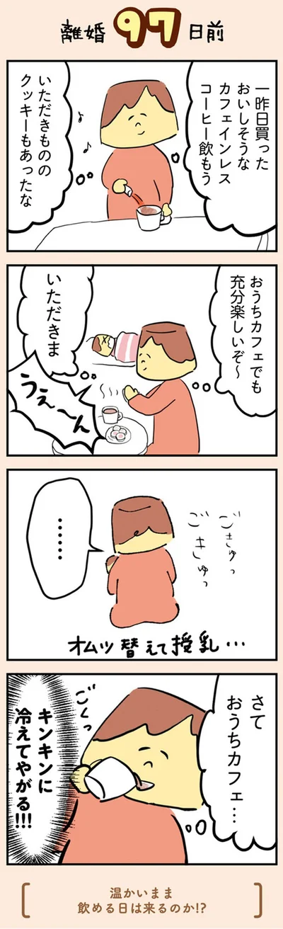 『マンガでわかる 離婚まで100日のプリン 決別or再構築、どうしよう？』より