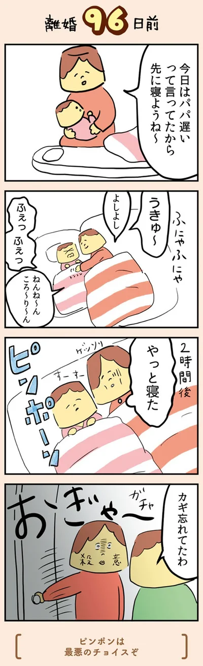 『マンガでわかる 離婚まで100日のプリン 決別or再構築、どうしよう？』より