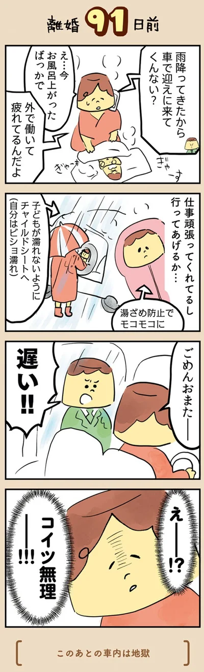 『マンガでわかる 離婚まで100日のプリン 決別or再構築、どうしよう？』より