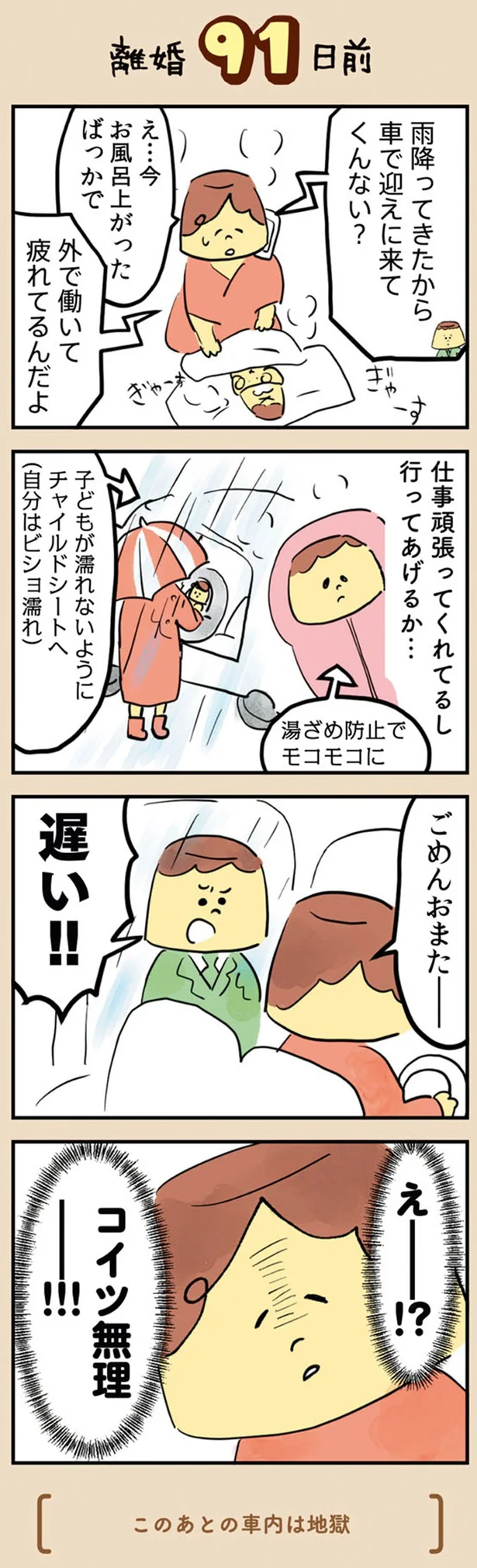 『マンガでわかる 離婚まで100日のプリン 決別or再構築、どうしよう？』より