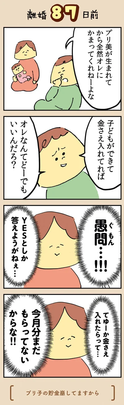 『マンガでわかる 離婚まで100日のプリン 決別or再構築、どうしよう？』より