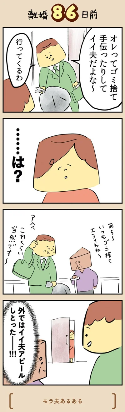 『マンガでわかる 離婚まで100日のプリン 決別or再構築、どうしよう？』より