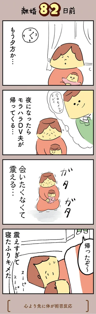 『マンガでわかる 離婚まで100日のプリン 決別or再構築、どうしよう？』より