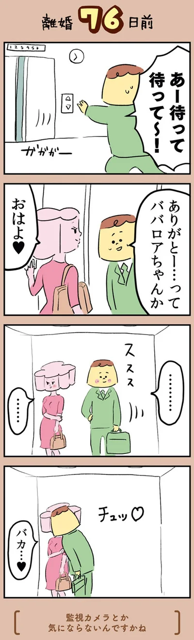 『マンガでわかる 離婚まで100日のプリン 決別or再構築、どうしよう？』より