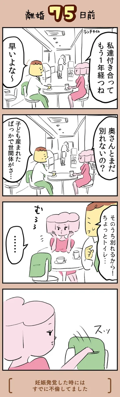 『マンガでわかる 離婚まで100日のプリン 決別or再構築、どうしよう？』より