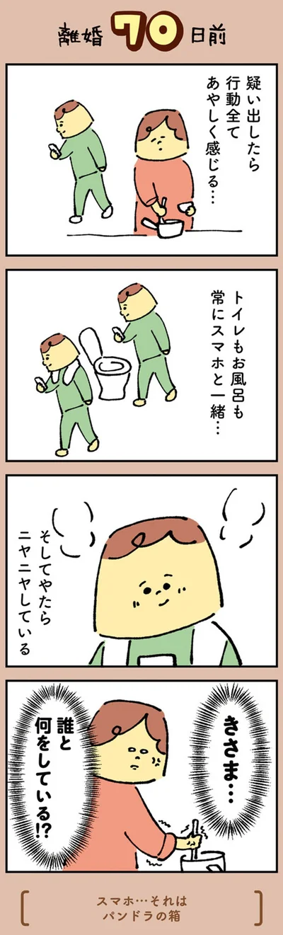 『マンガでわかる 離婚まで100日のプリン 決別or再構築、どうしよう？』より