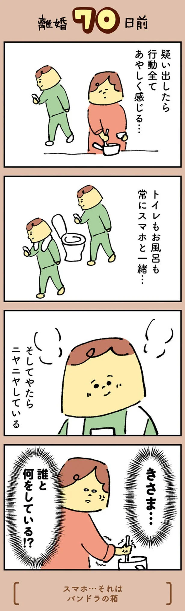 『マンガでわかる 離婚まで100日のプリン 決別or再構築、どうしよう？』より