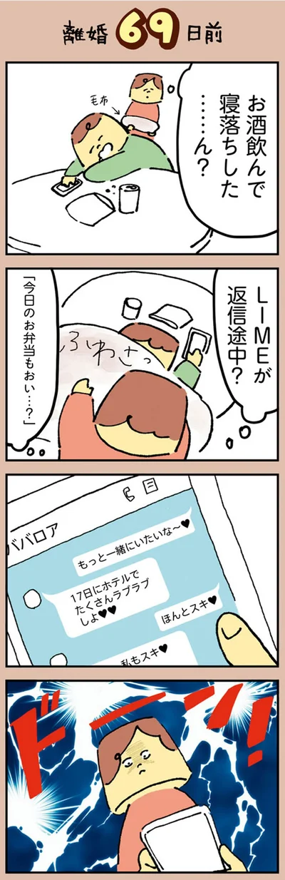 『マンガでわかる 離婚まで100日のプリン 決別or再構築、どうしよう？』より