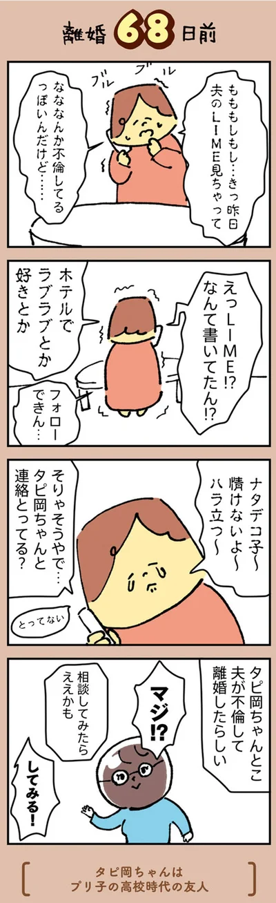 『マンガでわかる 離婚まで100日のプリン 決別or再構築、どうしよう？』より