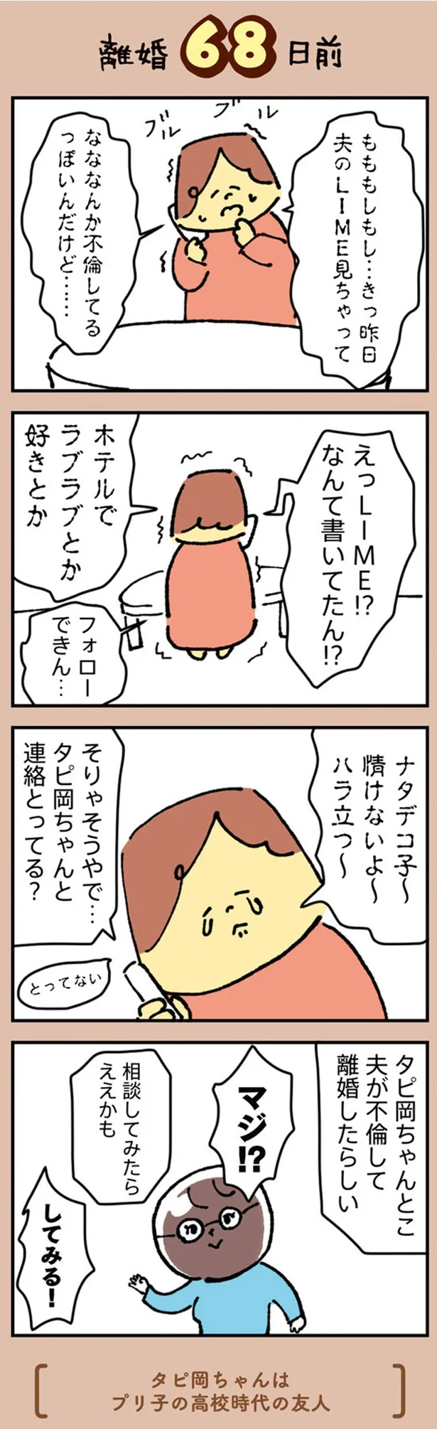 『マンガでわかる 離婚まで100日のプリン 決別or再構築、どうしよう？』より