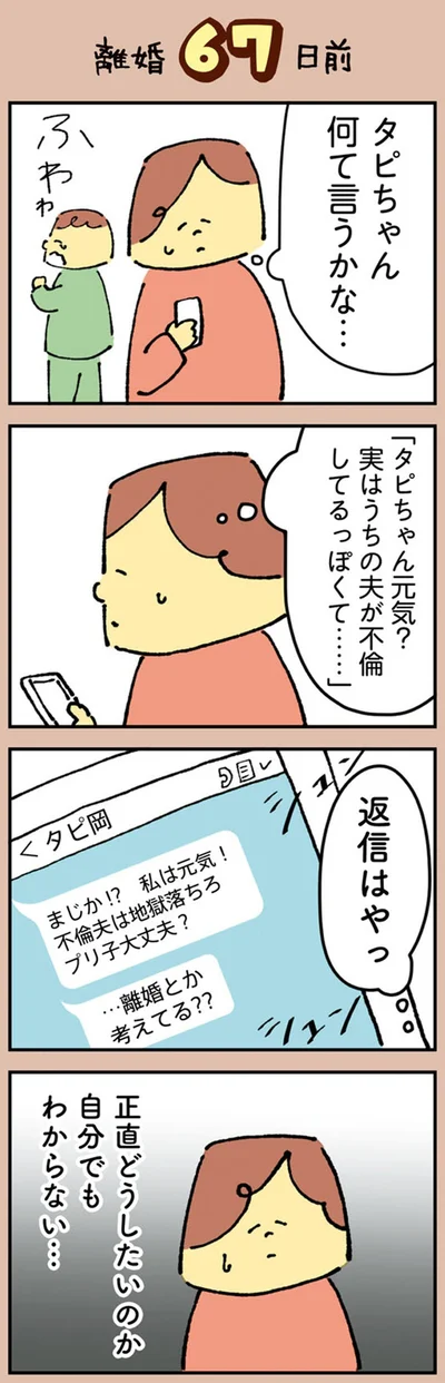 『マンガでわかる 離婚まで100日のプリン 決別or再構築、どうしよう？』より