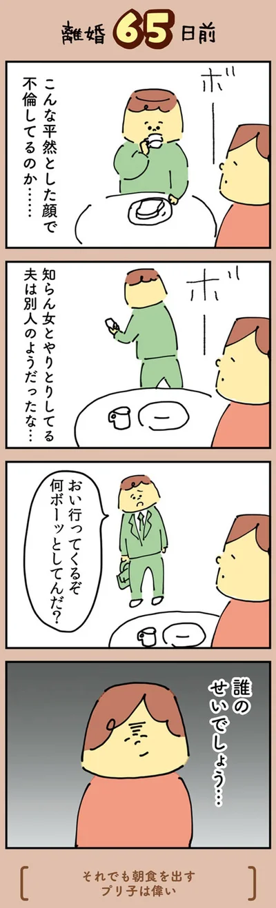 『マンガでわかる 離婚まで100日のプリン 決別or再構築、どうしよう？』より