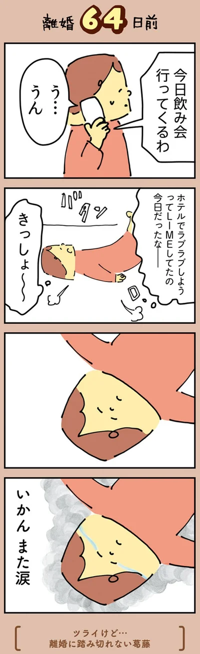 『マンガでわかる 離婚まで100日のプリン 決別or再構築、どうしよう？』より