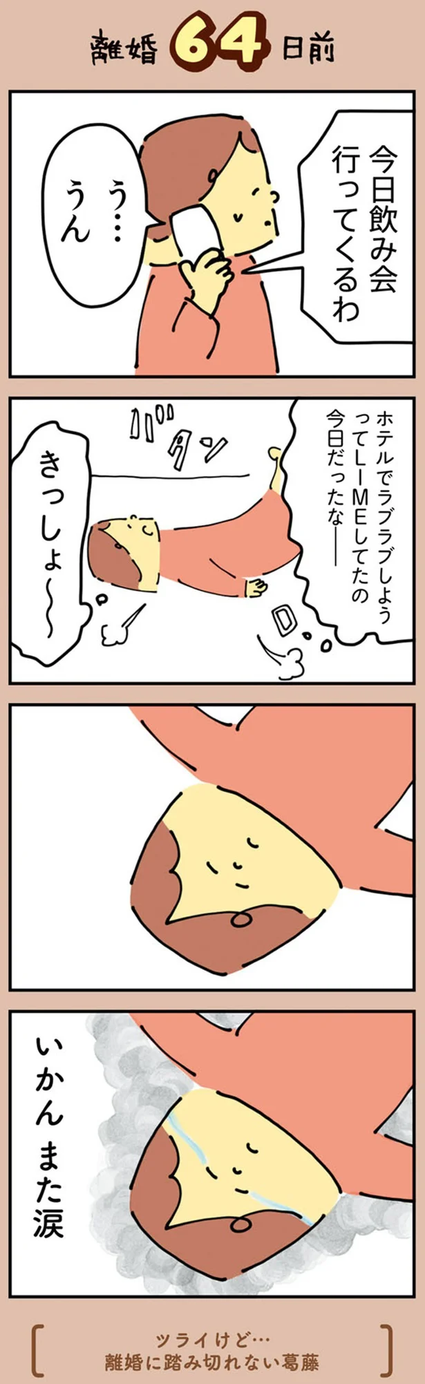 『マンガでわかる 離婚まで100日のプリン 決別or再構築、どうしよう？』より