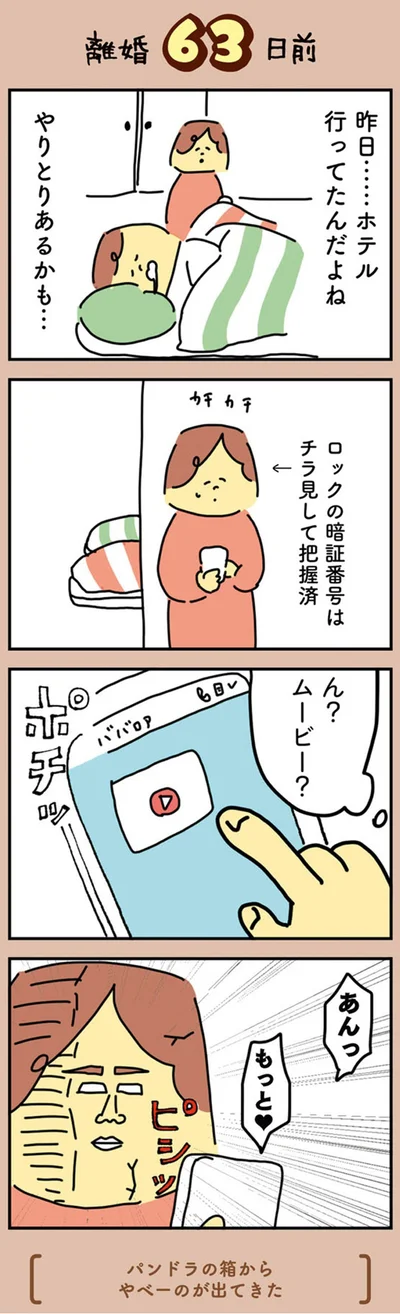『マンガでわかる 離婚まで100日のプリン 決別or再構築、どうしよう？』より