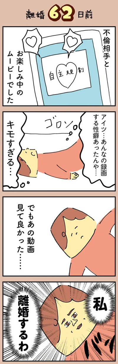 『マンガでわかる 離婚まで100日のプリン 決別or再構築、どうしよう？』より