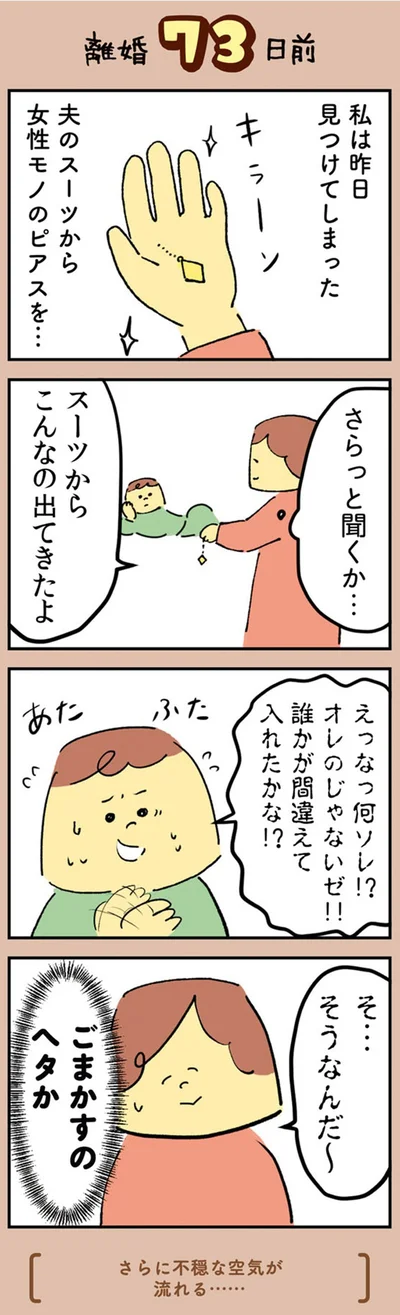 『マンガでわかる 離婚まで100日のプリン 決別or再構築、どうしよう？』より