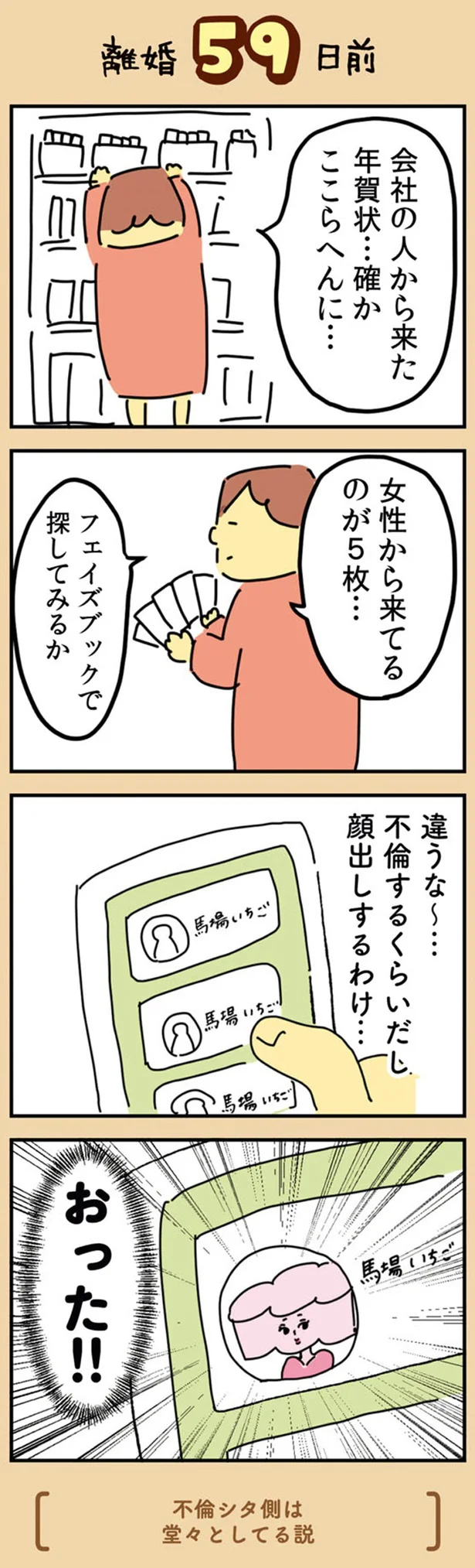 『マンガでわかる 離婚まで100日のプリン 決別or再構築、どうしよう？』より