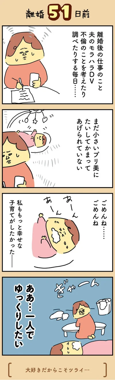 『マンガでわかる 離婚まで100日のプリン 決別or再構築、どうしよう？』より