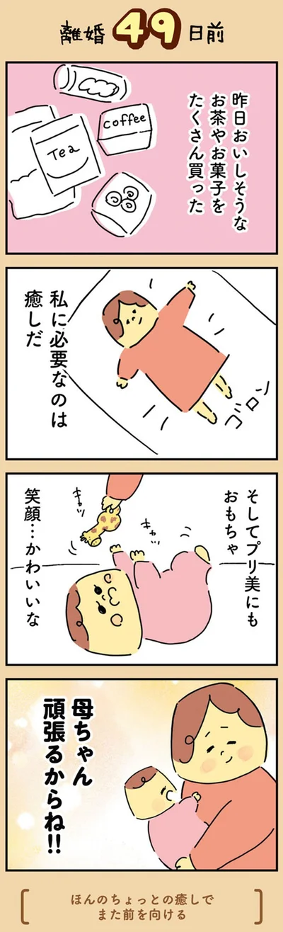 『マンガでわかる 離婚まで100日のプリン 決別or再構築、どうしよう？』より