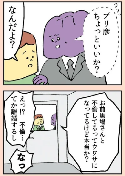 『マンガでわかる 離婚まで100日のプリン 決別or再構築、どうしよう？』より