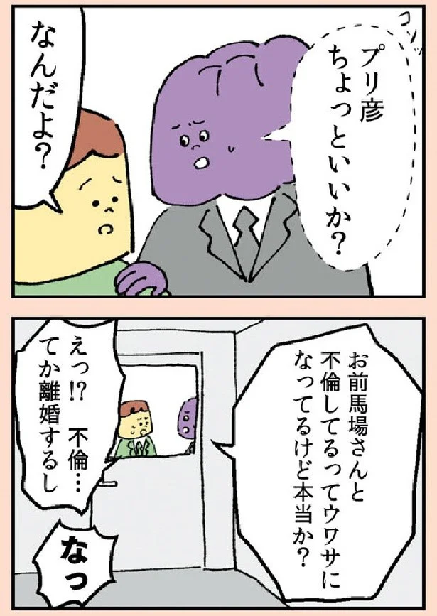 『マンガでわかる 離婚まで100日のプリン 決別or再構築、どうしよう?』より