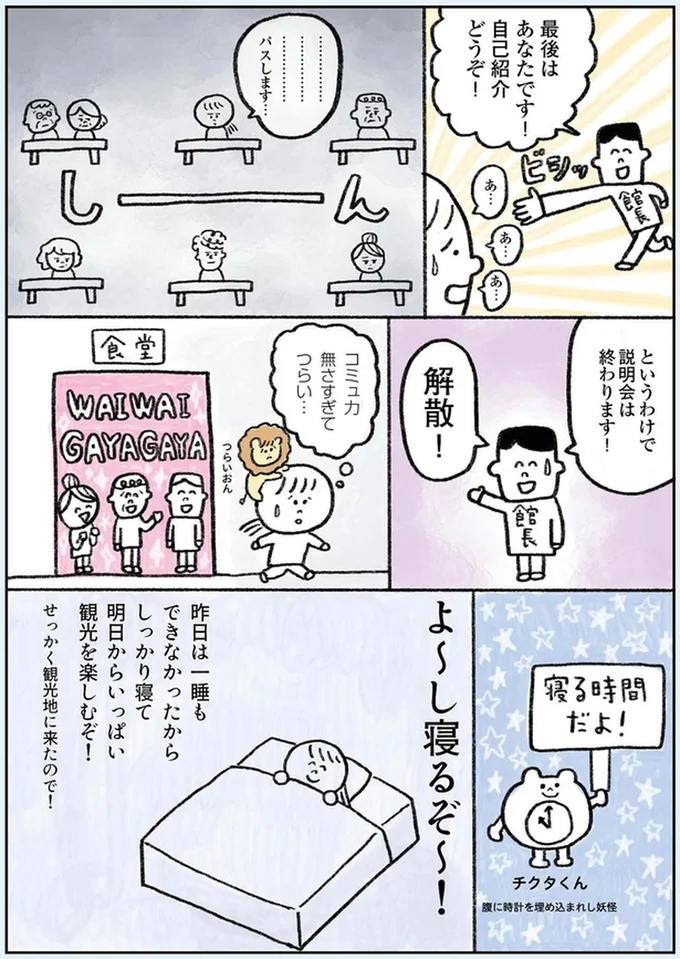 『生きるのがしんどい女が「死ぬまでにやりたいことリスト」を消化していく話』より