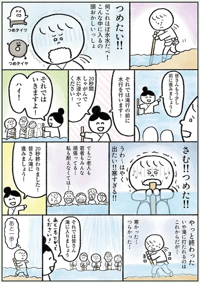 『生きるのがしんどい女が「死ぬまでにやりたいことリスト」を消化していく話』より
