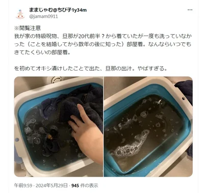 旦那さんのずっと洗っていなかった部屋着をオキシ漬けにしていました！▶これまで汚れは気にならなかったのでしょうか？（⇒次へ）