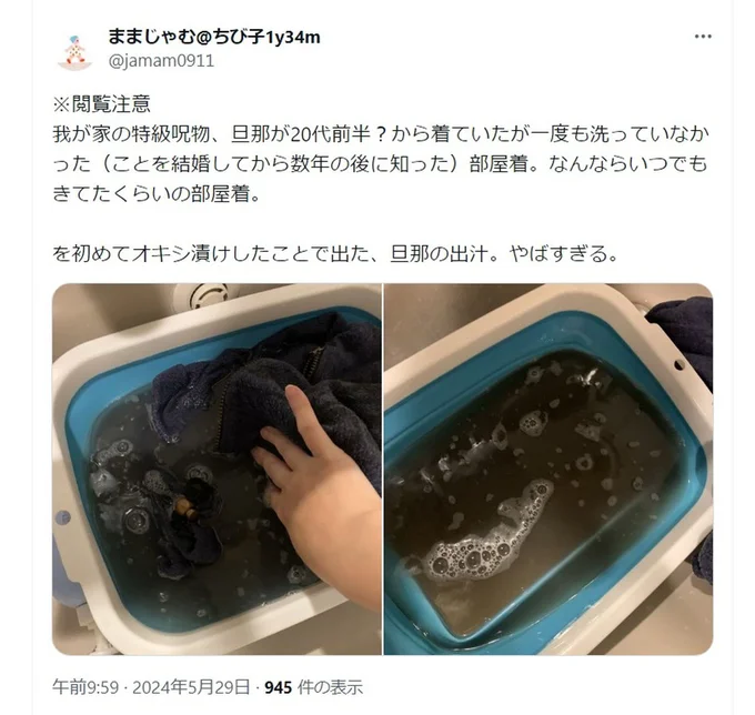 旦那さんのずっと洗っていなかった部屋着をオキシ漬けにしていました！▶これまで汚れは気にならなかったのでしょうか？（⇒次へ）