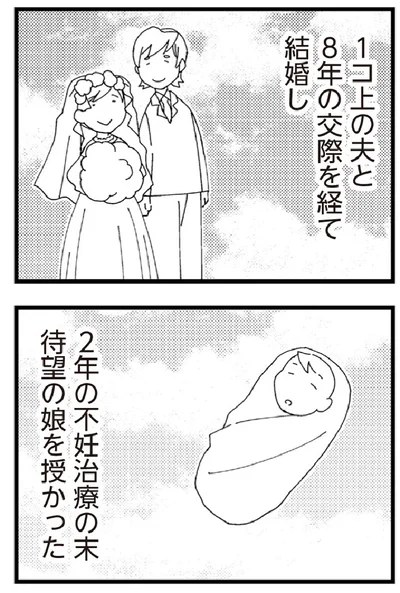 『娘が初めて「ママ」と呼んだのは、夫の不倫相手でした』より