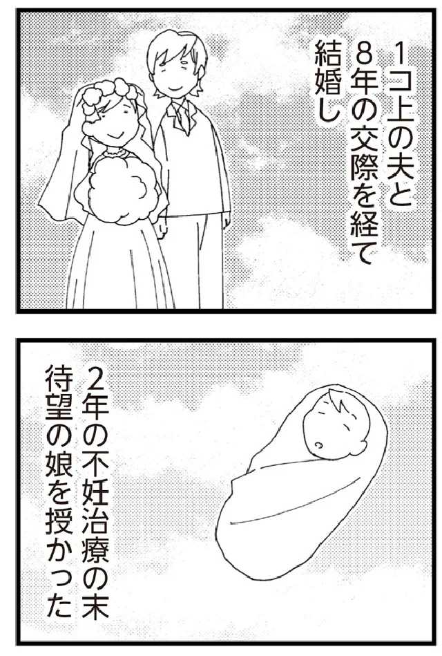 『娘が初めて「ママ」と呼んだのは、夫の不倫相手でした』より
