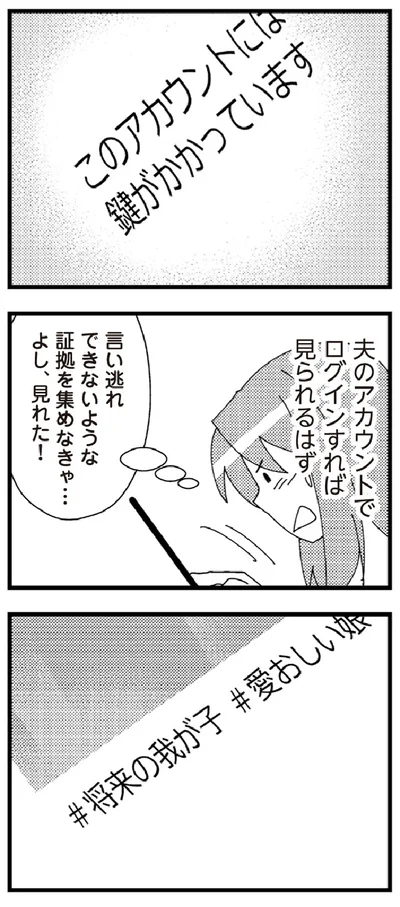 『娘が初めて「ママ」と呼んだのは、夫の不倫相手でした』より