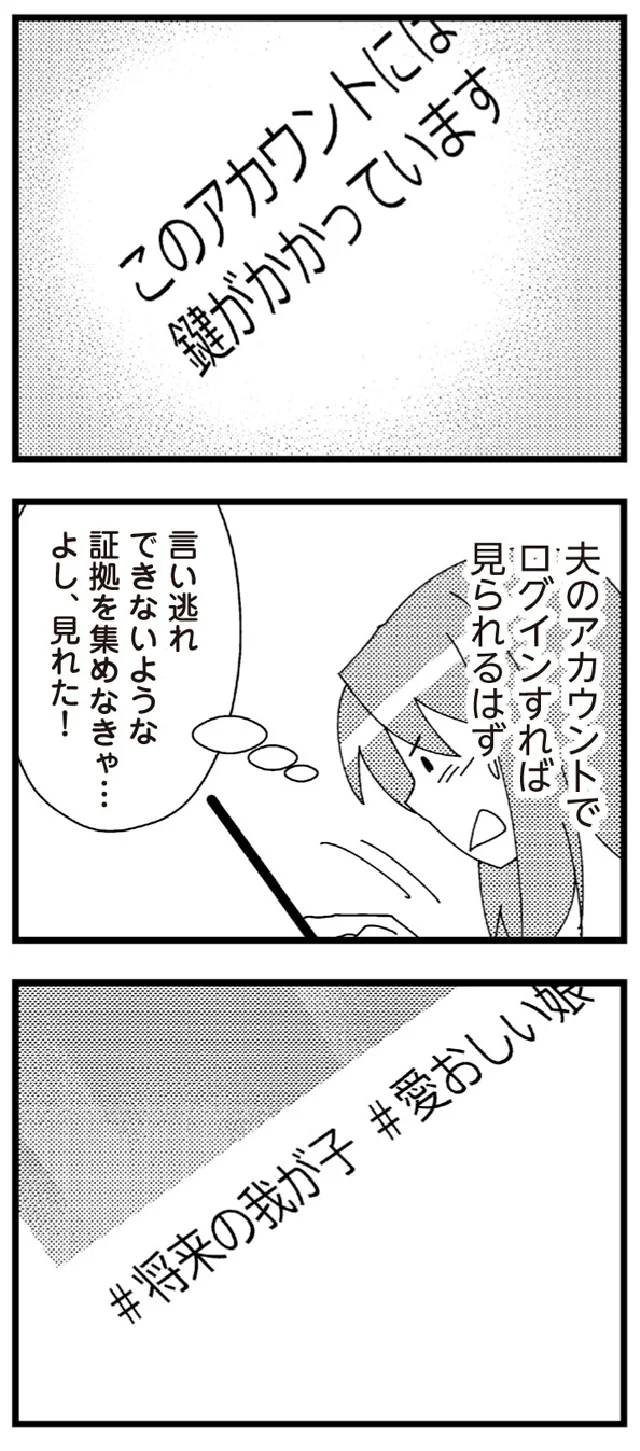 『娘が初めて「ママ」と呼んだのは、夫の不倫相手でした』より